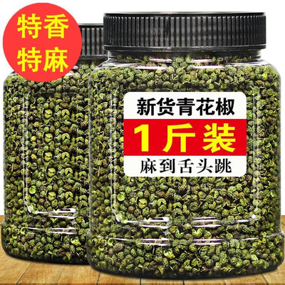 青麻椒特麻500g藤椒四川散装汉源麻椒绿麻椒干青花椒粉香料调料