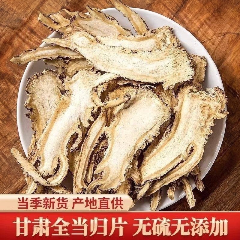 当归头片甘肃玉县特产正宗中草药泡水泡茶官方旗舰店正品野生黄芪,传统滋补营养品,养生茶,淘宝优惠券,粉丝福利购,淘宝优惠卷