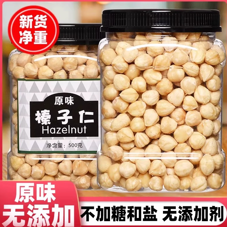 东北大榛子仁2024新货原味熟坚果零食烘焙蛋糕装饰新鲜榛子碎臻子