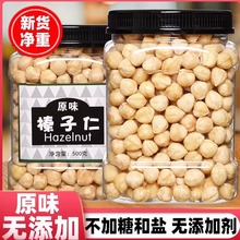 东北大榛子仁2024新货原味熟坚果零食烘焙蛋糕装饰新鲜榛子碎臻子