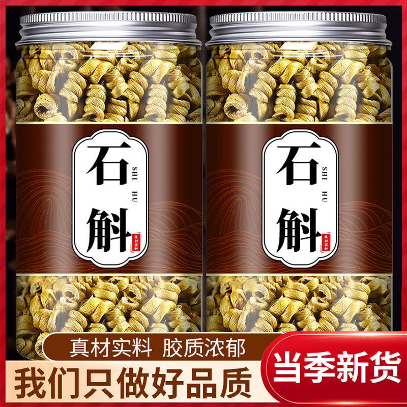 霍山铁皮石斛中药材500g官方正品旗舰店正宗枫斗粉新鲜鲜条干花茶