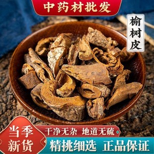 榆树皮中药材老榆树皮内皮榆白皮新货榆皮洗头榆根皮可打榆树皮粉