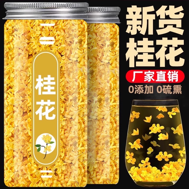 广西桂林可食用金桂花干茶叶烘焙甜品点缀装饰冲饮泡水泡茶无熏硫