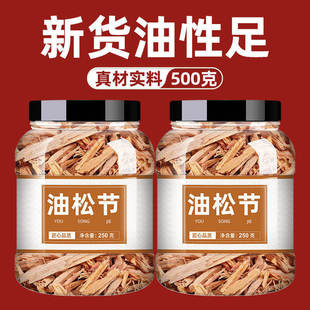 油松节中药材500g正品官方旗舰店特级油松节干品手工筛选质地坚硬