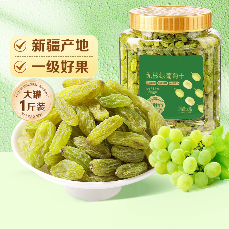 新疆吐鲁番绿宝石葡萄干无核