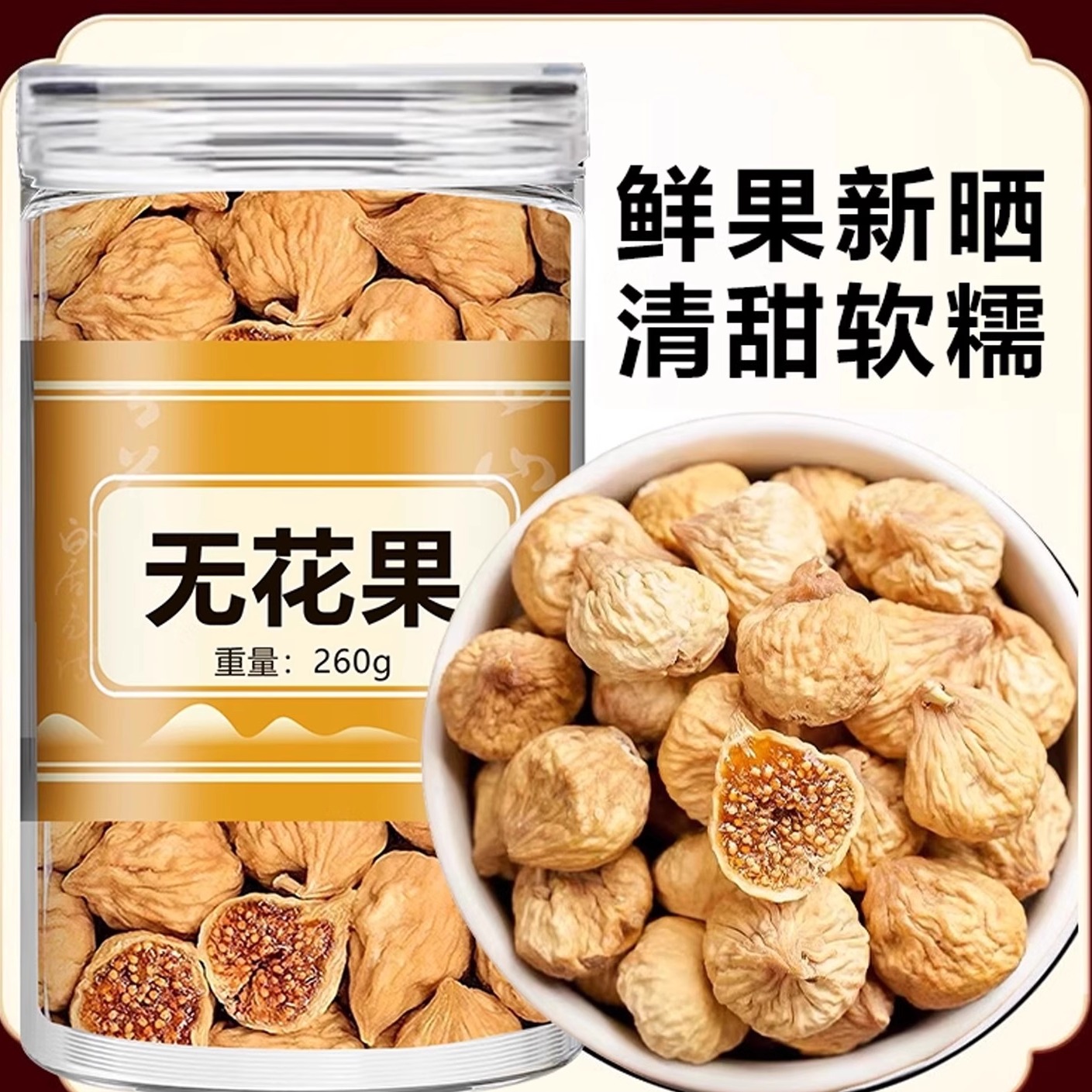 无花果干中药材正品官方旗舰店新鲜新疆特产无花果干的作用与功效