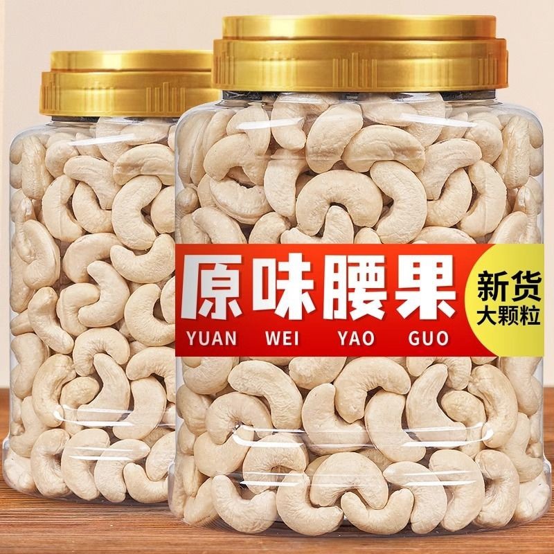 新货烘焙腰果仁熟原味酥脆饱满