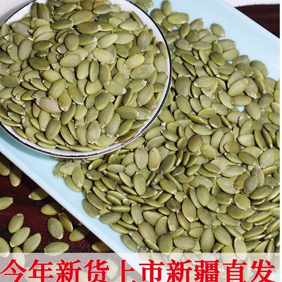新货南瓜子仁500g原味生熟南瓜籽仁炒货干果烘焙原料年货坚果批发