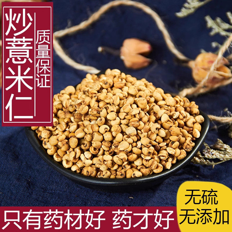炒薏米药麸炒薏苡仁小粒祛正宗湿茶炒500g麸炒赤小豆炒茯苓炒扁豆,茶,组合型花茶,淘宝优惠券,粉丝福利购,淘宝优惠卷