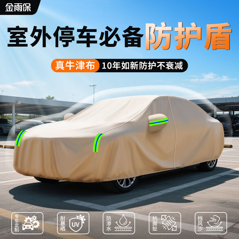 汽车车衣车罩防晒防雨隔热加厚真正牛津布全罩遮阳保护罩通用四季