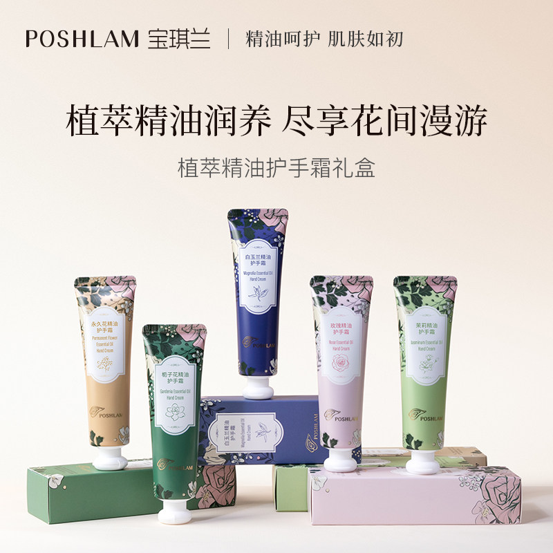 宝琪兰精油香氛护手霜滋润保湿清爽补水便携夏季护甲花香礼盒单支