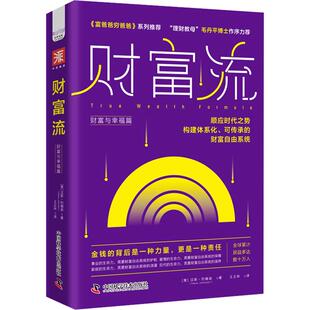 财富流 财富与幸福篇