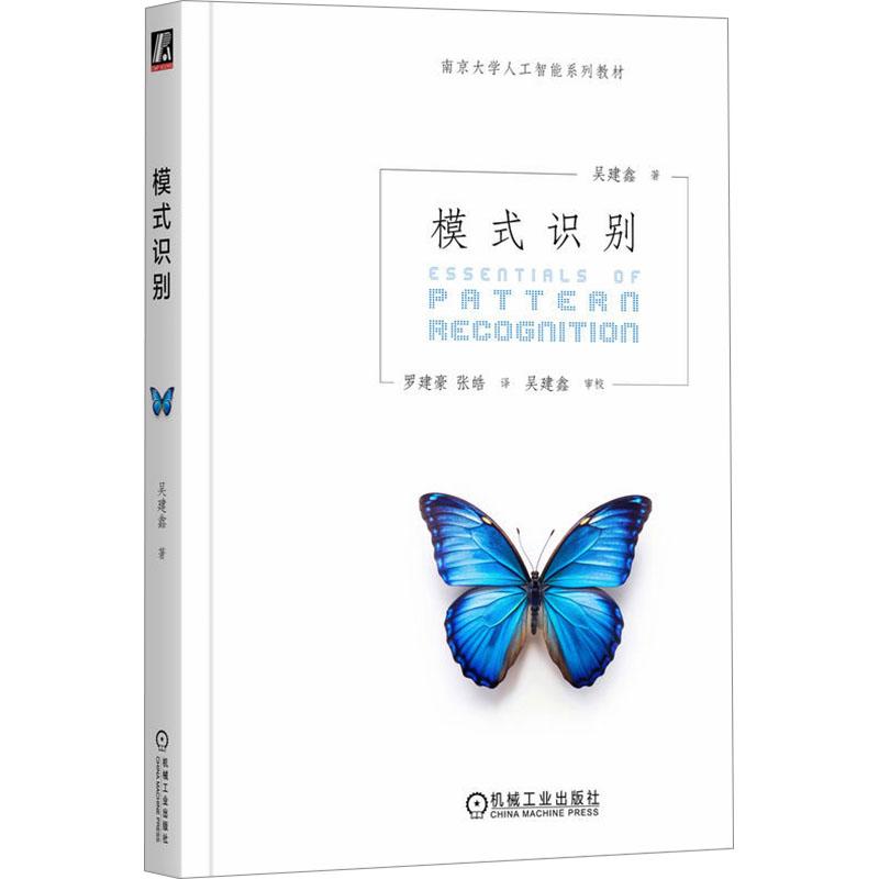 模式识别