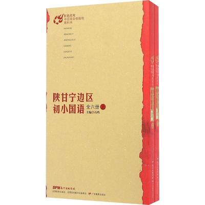 陕甘宁边区初小国语