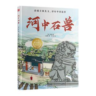 河中石兽