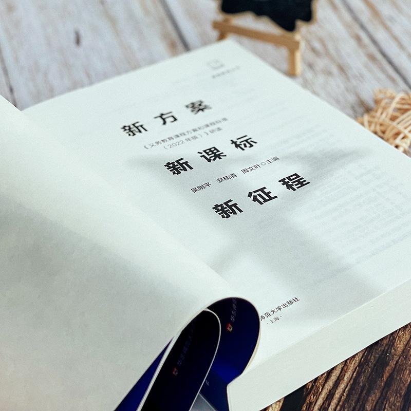 新方案 新课标 新征程 《义务教育课程方案和课程标准(2022年版)》研读