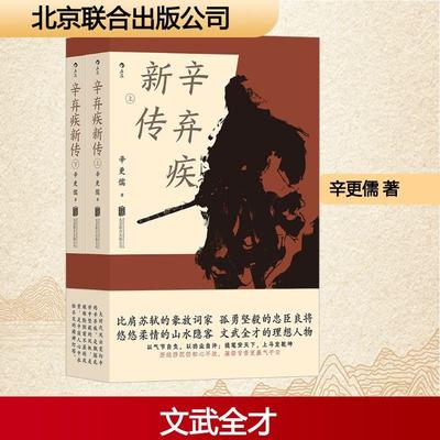 辛弃疾新传(全2册)