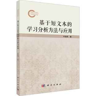 基于短文本 学习分析方法与应用
