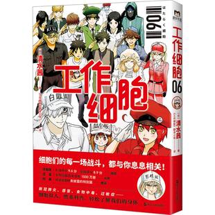 畅销图书籍 日 清水茜 工作细胞 翻译小组 作品集正版 著 译 06文学外国幽默漫画精选集小学初中高中生青少年经典