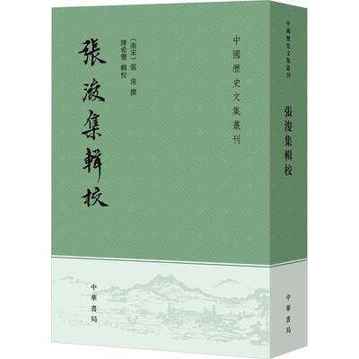 张浚集辑校