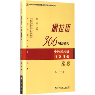 撒拉语366句会话句