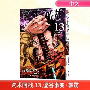 霹雳 涩谷事变 咒术回战