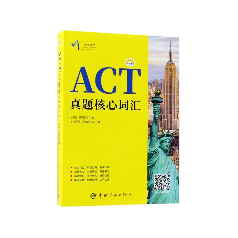 ACT真题核心词汇