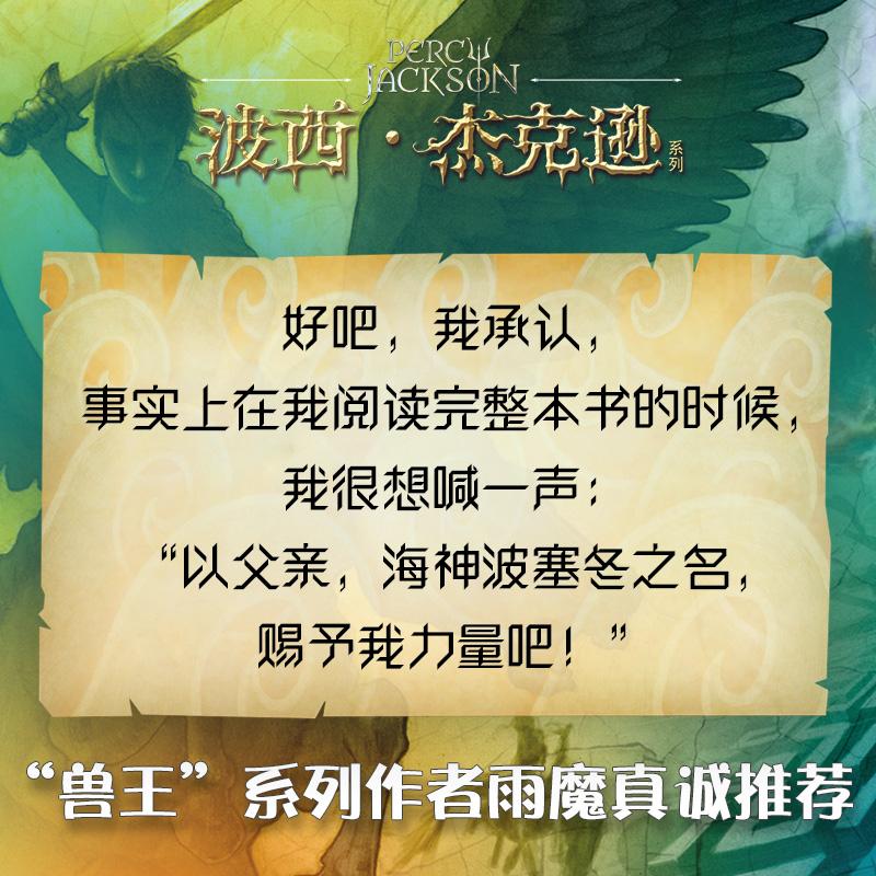 波西·杰克逊与神火之盗
