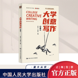 王春易 抖音TikTok文案功略 故事与小说 正版 散文歌词 第二2版 戏剧小品与影视剧本 书中配有大量案例与练习 大学创意写作