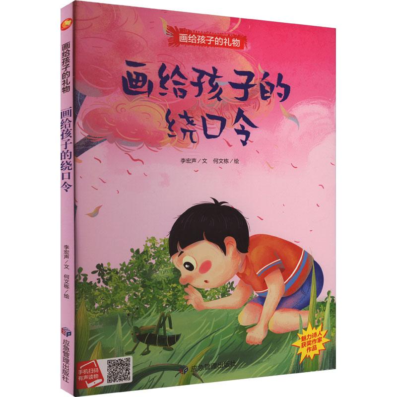 画给孩子的绕口令少儿绘本23456岁幼儿学龄前儿童亲子共同阅读正版畅销图书籍