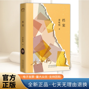 鲁迅文学奖黄咏梅著 书籍河北教育出版 年轮典存丛书中短篇小说集 正版 7个故事描摹人间七情六欲 档案