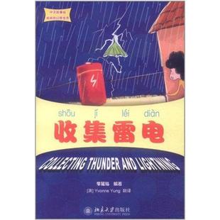 中文故事汇·丽丽 幻想世界?收集雷电