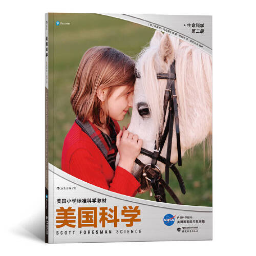 美国科学·生命科学·第二级美国经典科学教材斯科特科学全面地介绍美国小学生按照科学课程要求要掌握的科学知识福建教育出版社