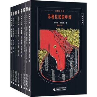全8册 人文经典 企鹅小口袋 魔法象