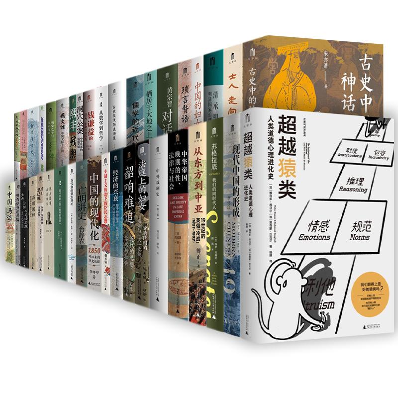 全39册大学问系列丛书 命若朝霜 经济的兴衰 从东方到中亚 中外戏剧史第三版 专制主义统治下的臣民心理 苏格拉底我们的同时代人