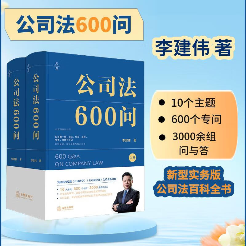 公司法600问（全2册）