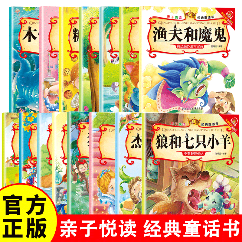 亲子悦读系列 全15册儿童科普绘本故事书3一6岁幼儿园绘本阅读亲子共读 幼儿读物中班大班启蒙图书 宝宝早教书籍