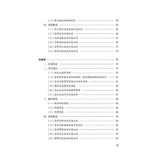 高血压全国名老中医治验集萃