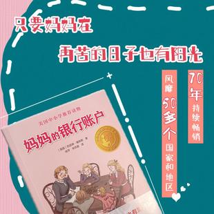 妈妈 银行账户