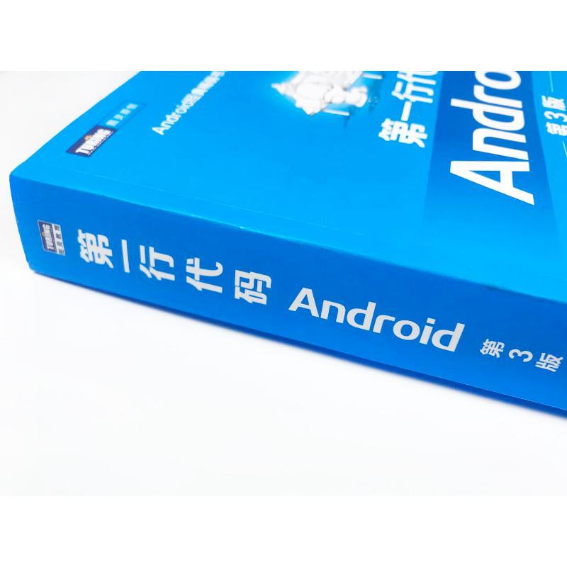 第一行代码 Android 第3版计算机编程语言人民邮电出版社郭霖 著