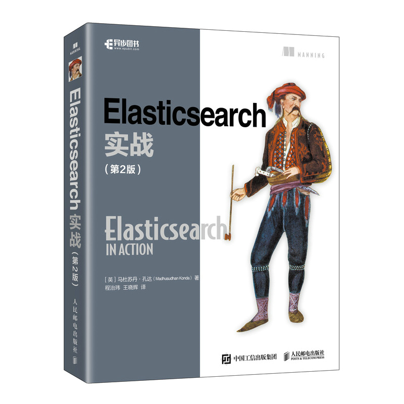Elasticsearch实战(第2版) 人工智能AI搜