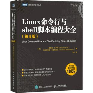 第4版 理查德·布卢姆 计算机入门零基础自学语言人民邮电出版 美 克里斯蒂娜·布雷斯纳 社 Linux命令行与shell脚本编程大全