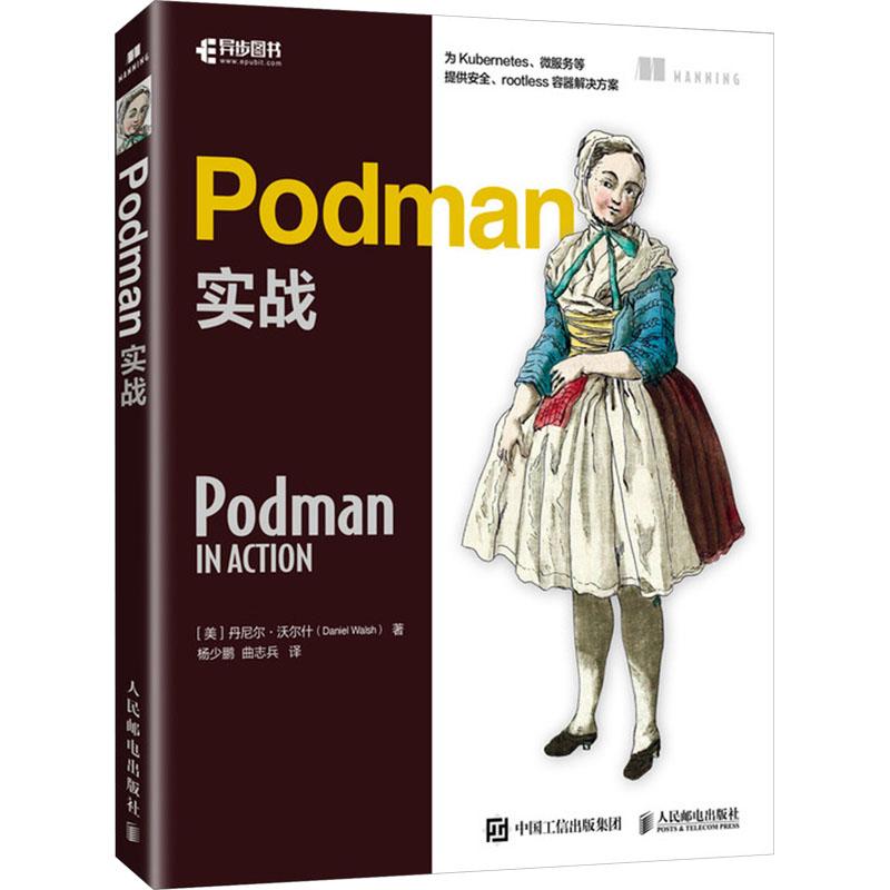 Podman实战