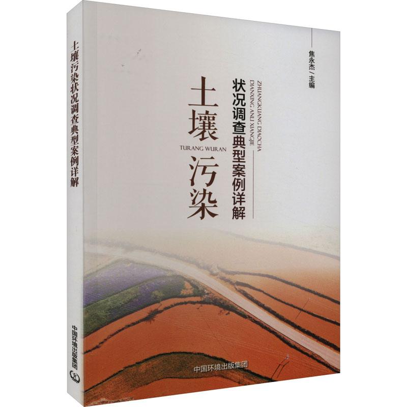 土壤污染状况调查典型案例详解