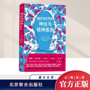 人人都该阅读 心理障碍一本通 理解正版 我们时代 图书籍 拓展对人性和世界 神经与精神疾病 认识 后浪正版 改写我们对精神疾患