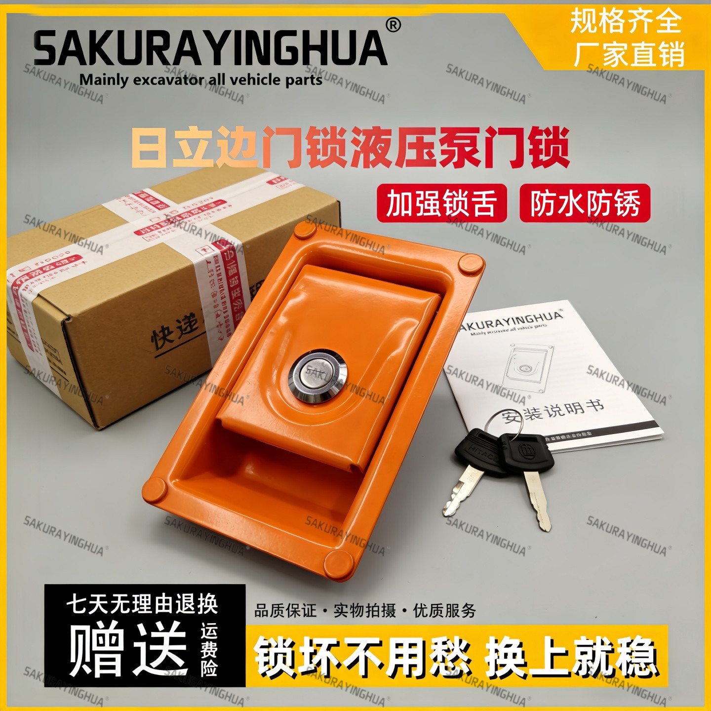 适用日立挖掘机EX60 120 200-3-5-6边门锁边盖锁 液压大泵侧门锁