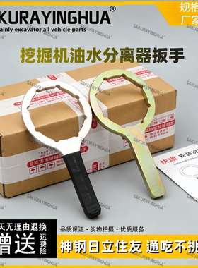 挖掘机神钢200-8 日立200-3住友210A5油水分离器扳手柴油滤芯扳手