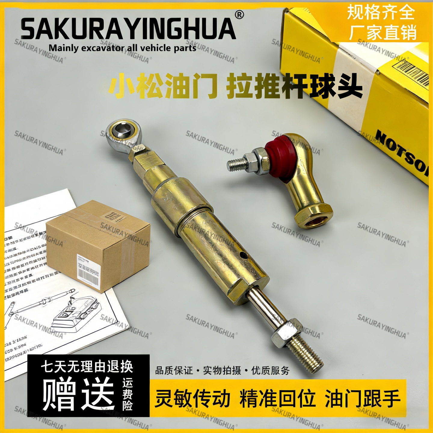 适配小松PC120-5-6/130-7/200/210/240油门电机拉杆推杆球头挖机