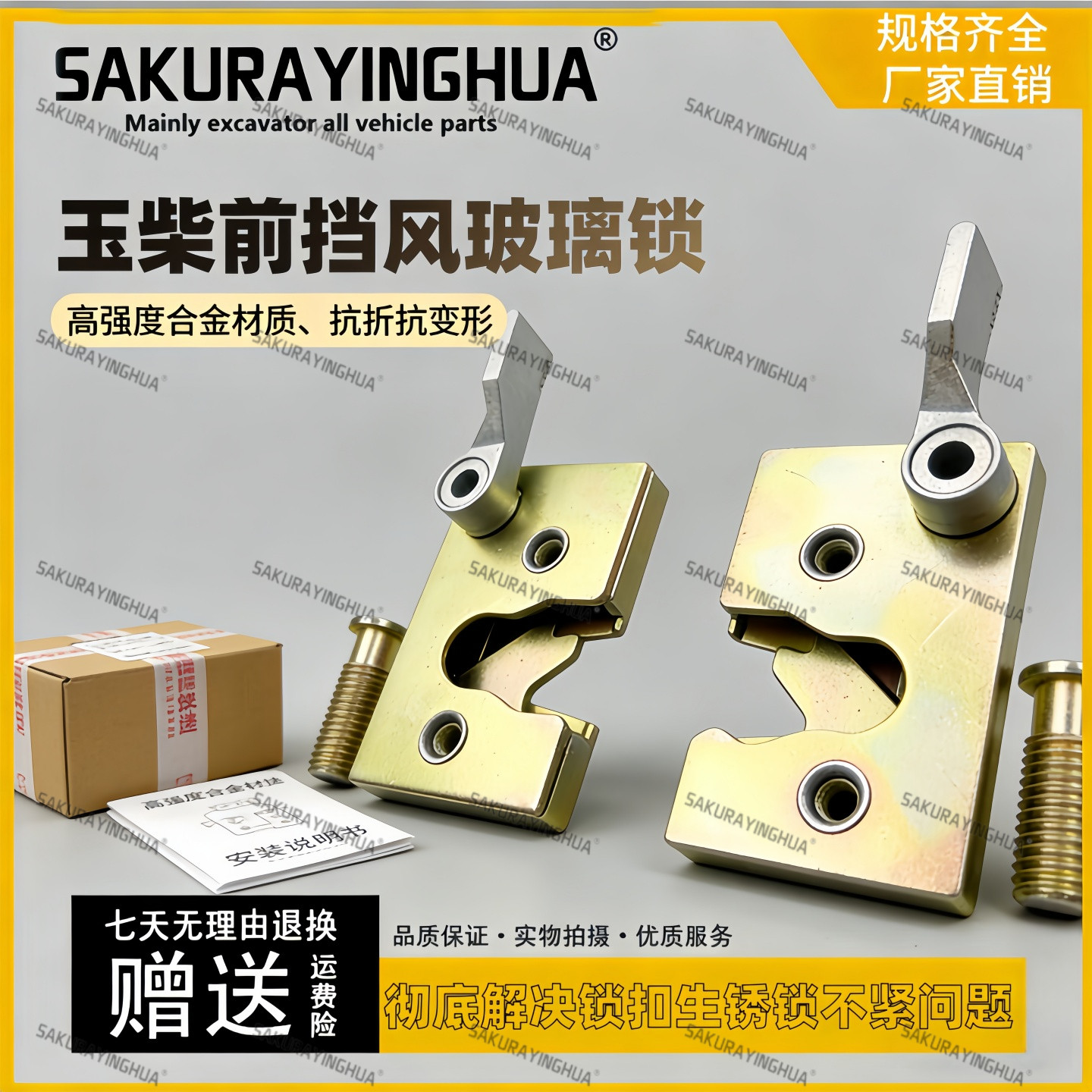 挖掘机玉柴YC85-6-8 135-8-6前挡风玻璃锁前窗锁前档锁框架锁配件