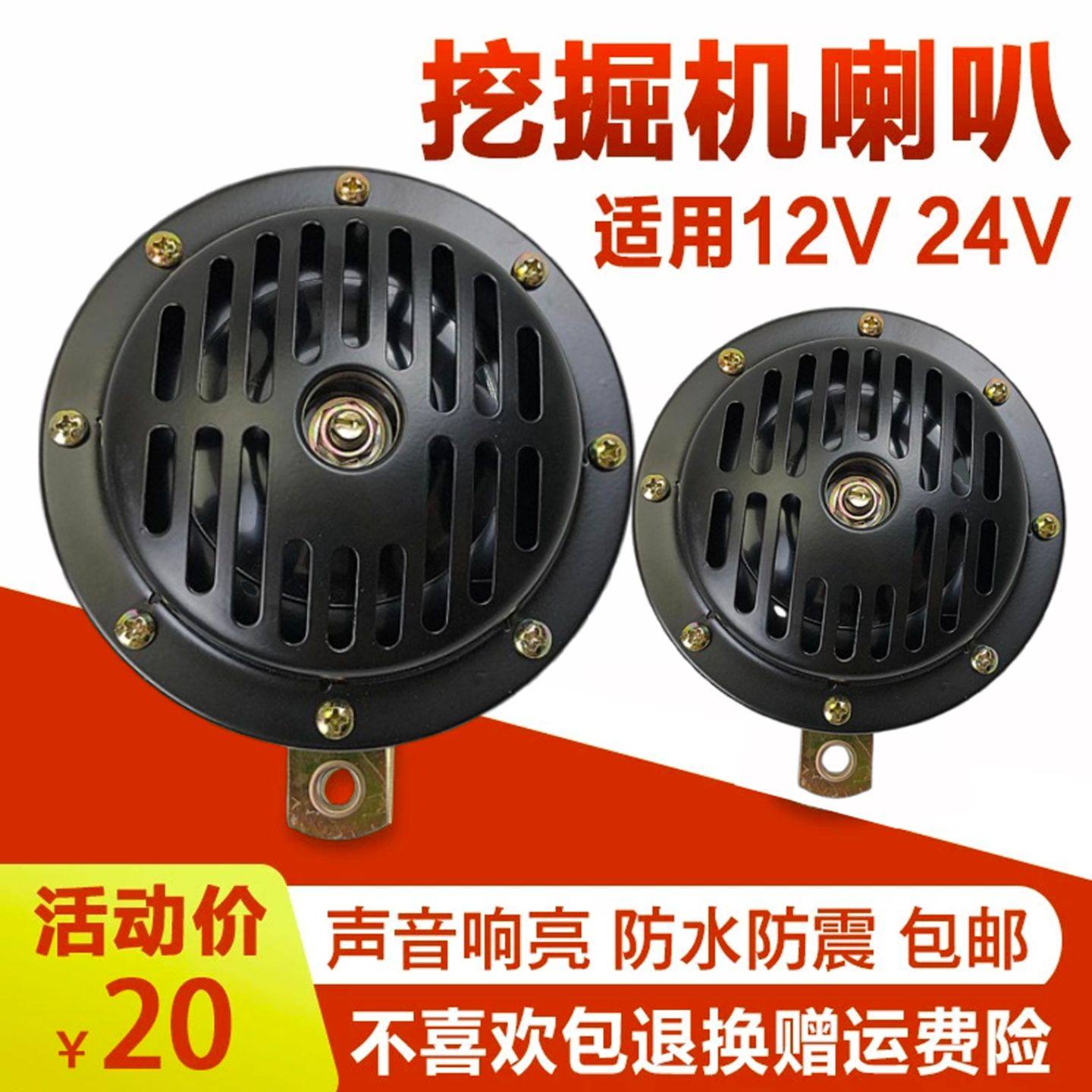 日立挖掘机70 120 130 200 210 230 250 300 350 360通用警示喇叭